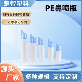 �t��ș��PE�Ǉ�ƿ30ml-200ml��ͯ�ڱǼ��F�����Ϸ��b��ϴ��ƿ