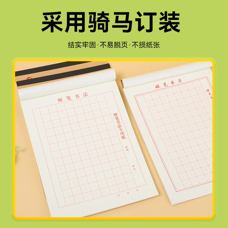 16k硬筆書道練習紙b 5米字格田字格書道練習紙ペン専用書写紙卸売り|undefined
