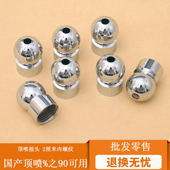 Shower overhead spray connector, bathroom accessory—large showerhead nozzle with spherical joint and adjustable ball mechanism, 4-way connection.