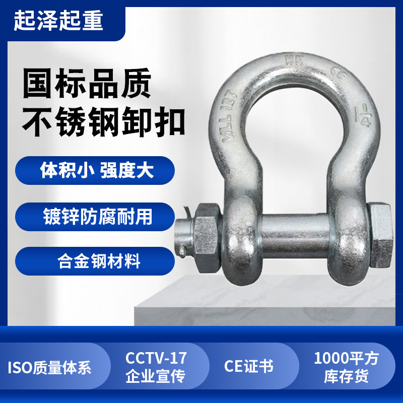 【卸扣】美标起重弓形不锈钢卸扣D型马蹄型起重吊装锁具用卸扣