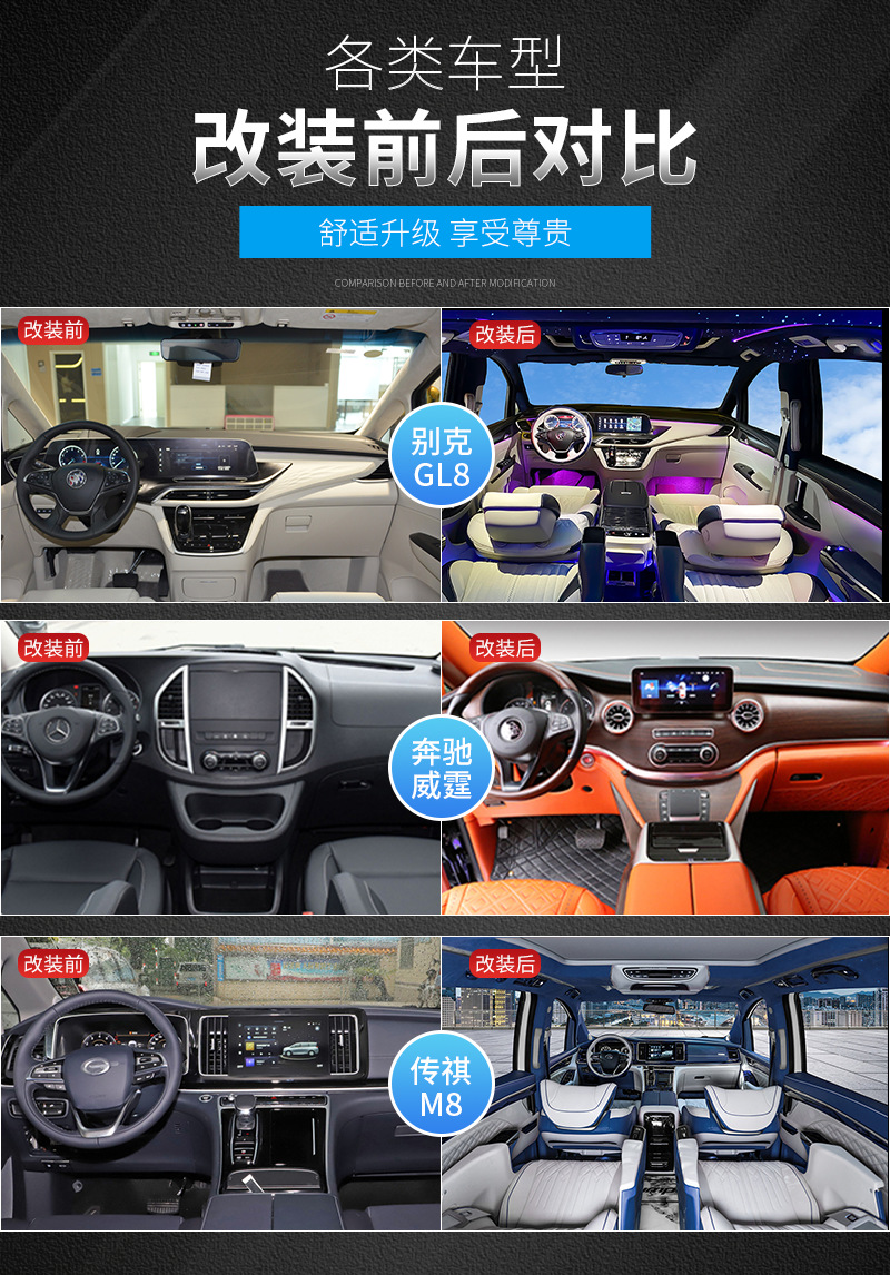 改装前后2.png