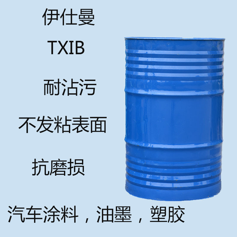 伊仕曼TXIB 增塑剂TXIB 改性环保降粘剂txib 汽车涂料 油墨 塑胶