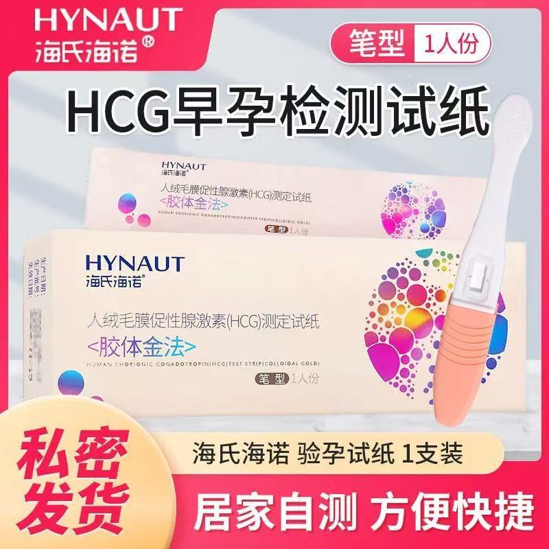 快速验孕人绒毛膜促性腺激素(HCG)测定试纸(胶体金法)卡型1人份