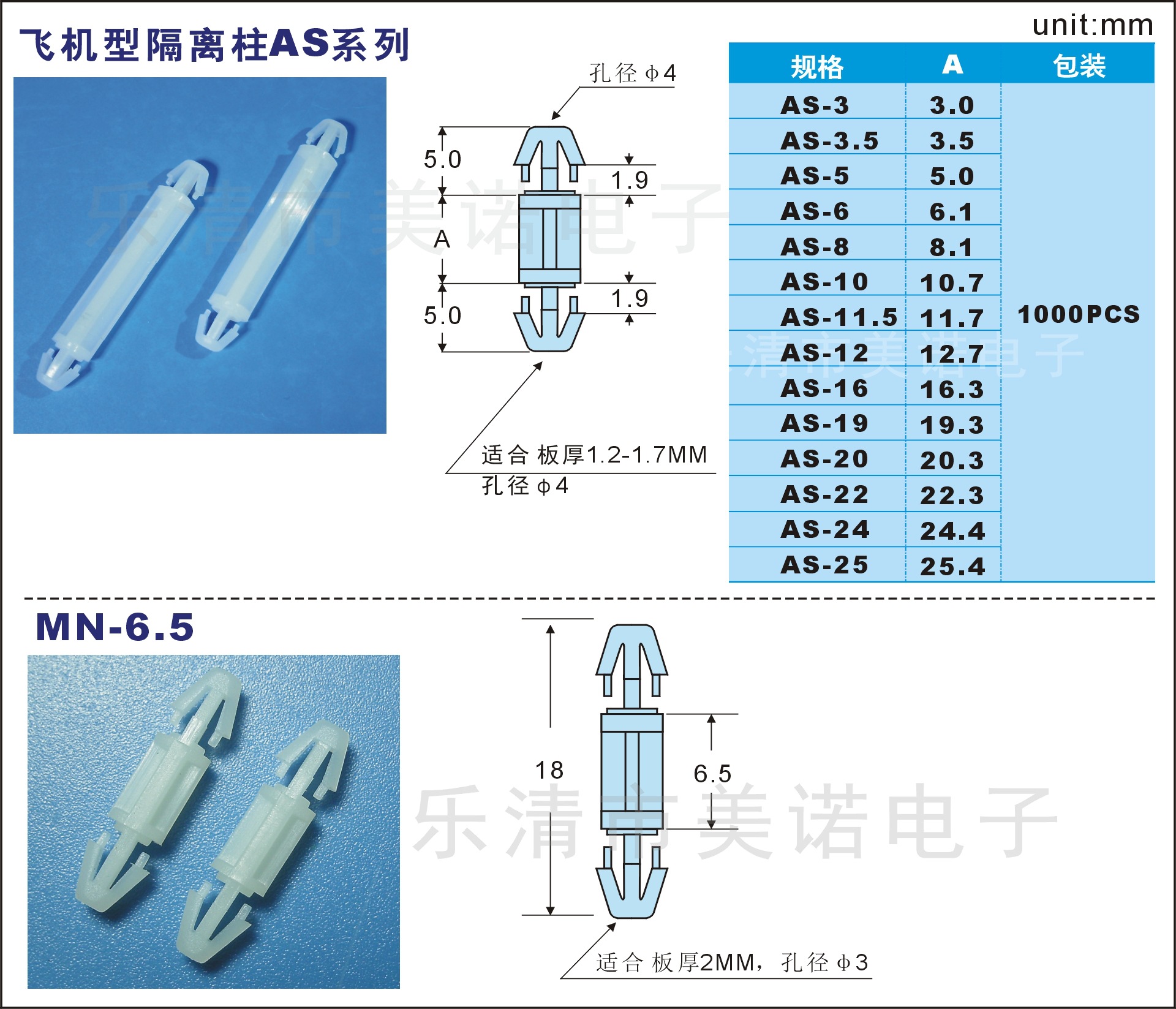 间隔柱AS系列水印