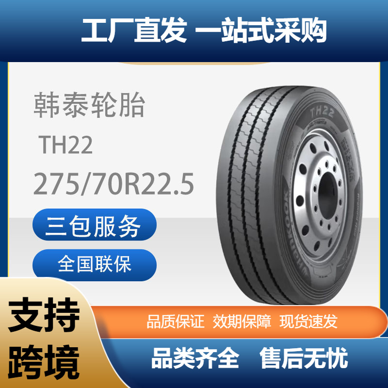 韩泰中长途卡客车全钢子午线轮胎275/70R22.5TH22商用车大胎卡车