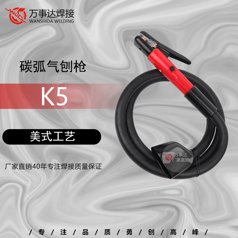 厂家直供-碳弧气刨枪K5万事达 气刨钳 碳弧气刨炬 整枪