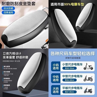 Waterproof and sun-proof electric vehicle seat cover, motorcycle seat cover, electric scooter leather seat cover, pedal seat leather cover, heat-insulating (Electric car cushion) - large-size-length-61-65-width-27-38-thickened-version-anti-scald-and-heat-insulating