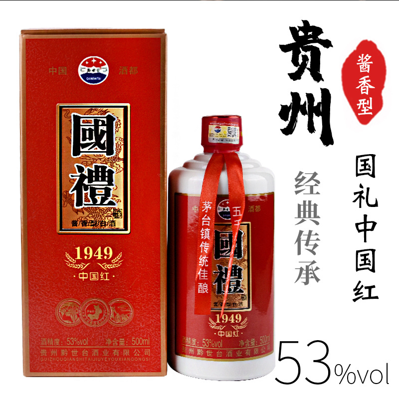 新品茅台镇酱香型白酒国礼1949中国红固态法白酒厂家直供