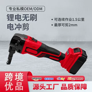 跨境外贸批发定制锂电无刷电冲剪铁皮剪厂家直销私模高速钢铝片剪