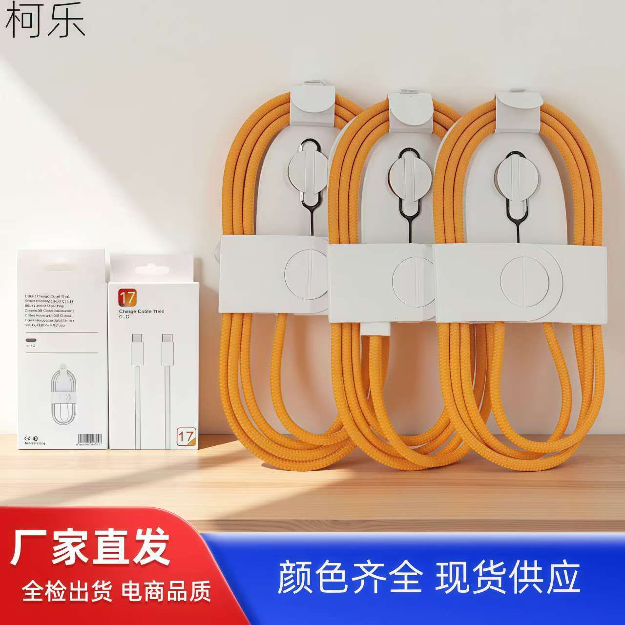 新款60W适用苹果17-16编织数据线橙色 双Typec接口手机数据充电线