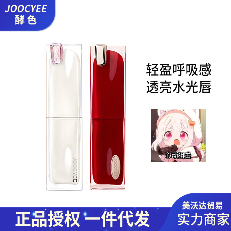 【新款现货】joocyee/酵色口红晶冻唇冻唇釉唇彩滋润镜面显白学生|undefined