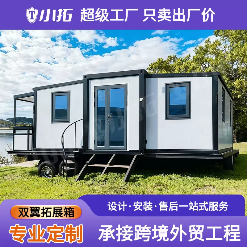 可移动双翼拓展箱带车轮展翼式三合一户外活动房景区民宿跨境