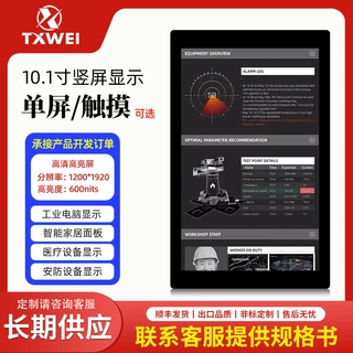 批发10.1寸TFT电容触控屏1200*1920工业级液晶显示模组按需定制