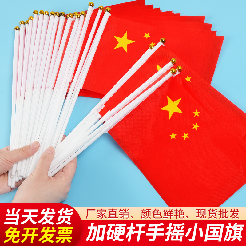 建国記念日装飾中国国旗五つ星赤旗手旗小旗赤旗党旗 7 号 8 号旗卸売|undefined