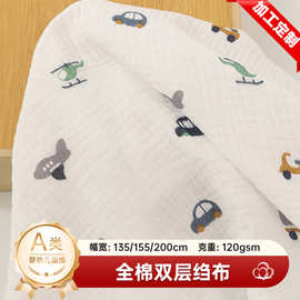 加工定制双层绉布印花双层纱布玩具车睡衣家居服童装口水巾面料