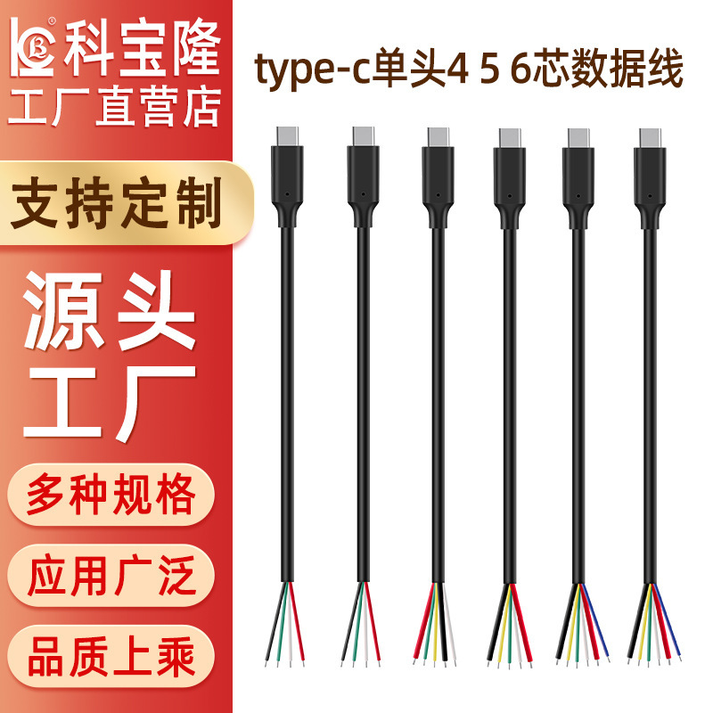 Kebaolong Typec Male Data Cable DIY Test Multi-Core Typec Power Cable Otg Function 5A Charging Source Cable