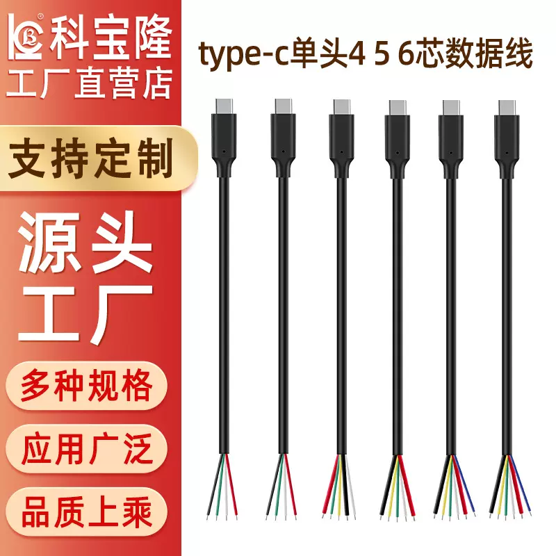 批发typec单公头数据线DIY测试研发产品多芯OTG功能5A充电数据线