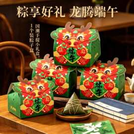 粽子礼品盒单个装2026新款端午节手提袋小礼盒伴手小包装盒空盒