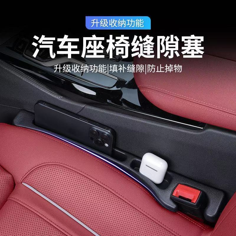 跨境车品新款汽车座椅缝隙塞条夹缝填补边缝防漏储物车载内饰用品