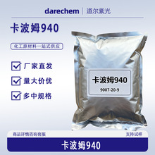 卡波姆940/980/1342/U20丙烯酸树脂9003-01-4增稠剂