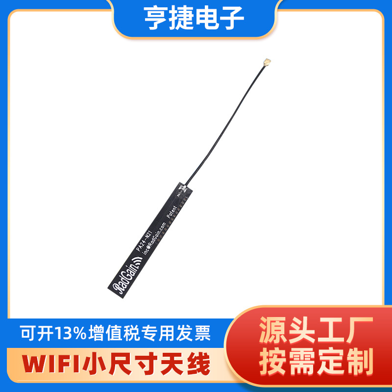 2.4G WIFI小尺寸天线FPC软PCB增益天线2.4G模块天线