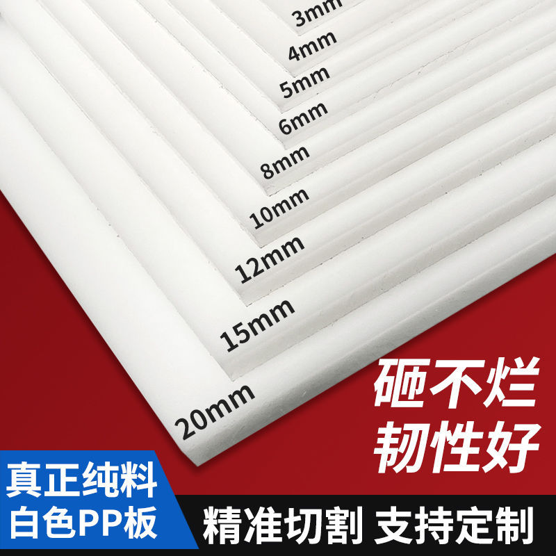 人PP塑料板白色耐磨胶板61案板收藏台猪肉43食品级车厢硬胶板