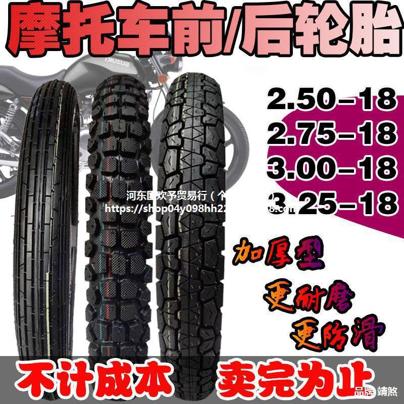 摩托车轮胎2胎2575前后150内外真空1胎前后摩托车其他三轮摩托