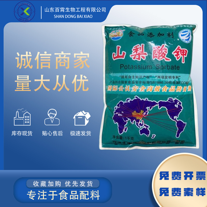 宁波王龙山梨酸钾 食品级肉制品防霉剂保鲜剂 山梨酸钾粉末水溶性|ms