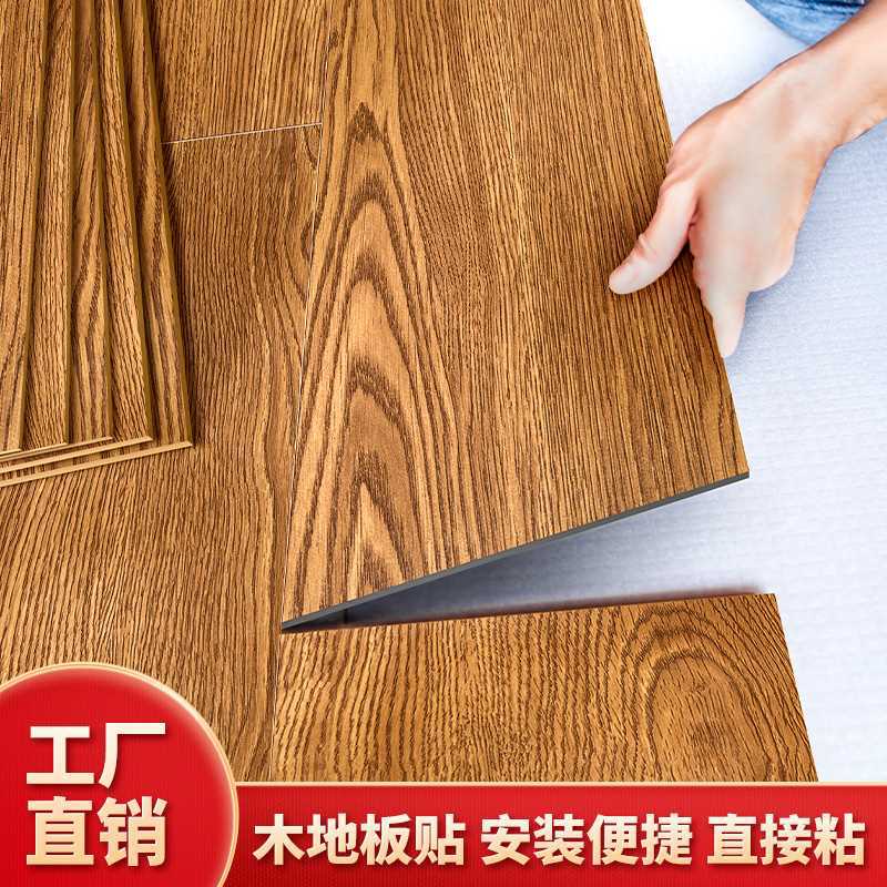 5㎡pvc地板贴自粘地板胶家用防水加厚耐磨木地板贴纸直接铺地批发