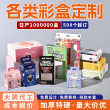 白卡纸包装盒定制可印logo数码电器酒品保健食品彩盒白卡纸盒子