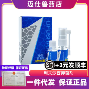 Livshaxi Spray Meibei Antibacterial Agent Livshaxi Skin External Spray 10ml Livshaxi