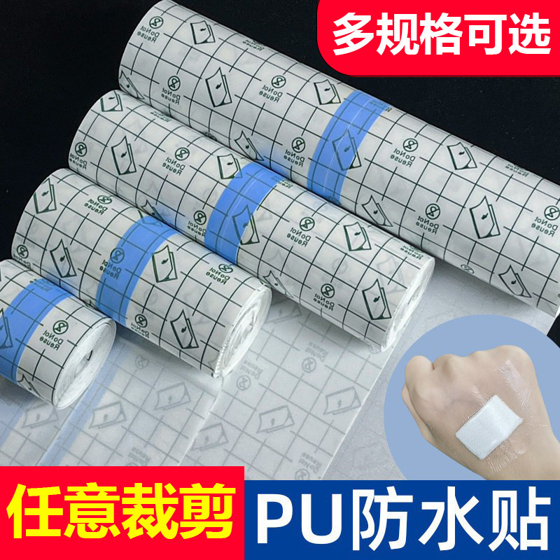 pu membrane waterproof membrane disposable wound waterproof paste swimming bath plaster fixed blank paste low sensitivity tattoo paste