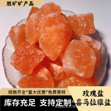 喜马拉雅盐玫瑰粗盐大颗粒御守盐摆件乔迁家用盐块矿物盐厂家批发