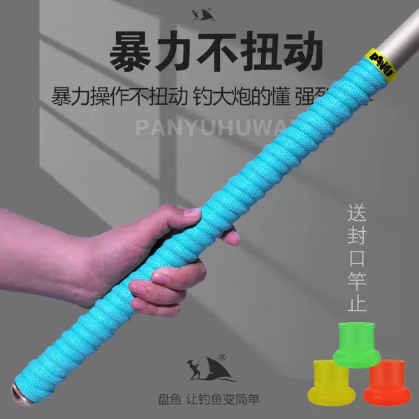 High-End Extended Fishing Rod Grip Wrap 3m Hand Rod High-Grade Sweat-Absorbent Non-Slip Large Fishing Rod Handle Wrap