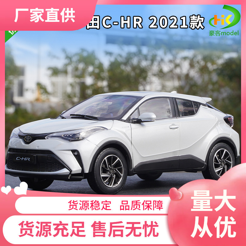 1:18 原厂广汽Toyota C-HR CHR TOYOTA 2022款仿真合金汽车模型
