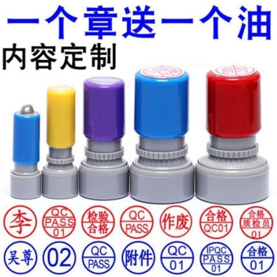 工厂直销检验合格质检数字字母印章定作卡通图案定作章厂家批发