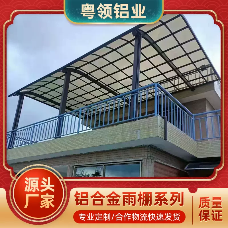 定制隔音耐力板遮雨棚家用 别墅区露台雨棚遮阳棚 庭院铝合金雨棚