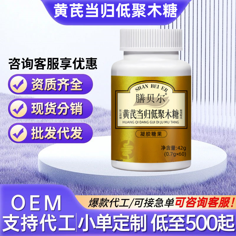膳贝尔黄芪当归低聚木糖凝胶糖果阿胶源头厂家现货直销代发批发价|undefined