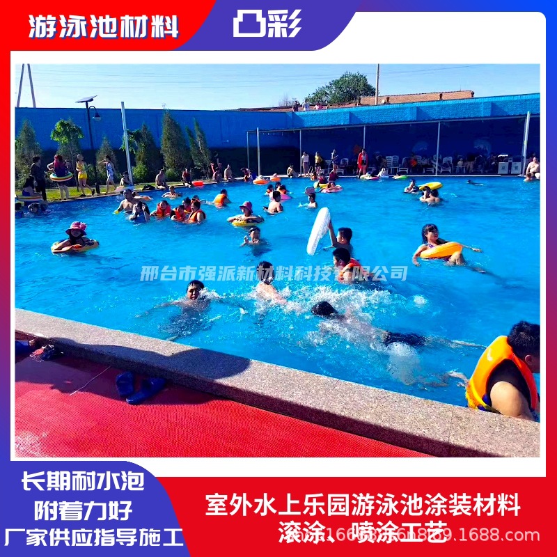 四川省游泳池防水漆聚脲喷涂海蓝色防水漆水上乐园漂流河道防水漆