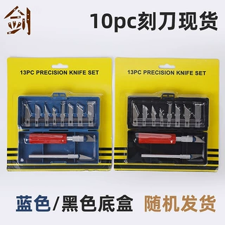 刻刀10件套外贸热款送8款型号刀片塑盒吸塑包装发可更换logo批发