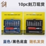 更换件套外贸刀片刻刀