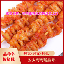 安大弯弯脆皮串40克*20支*10包鸡肉脆皮串烧烤食材火锅冷冻半成品