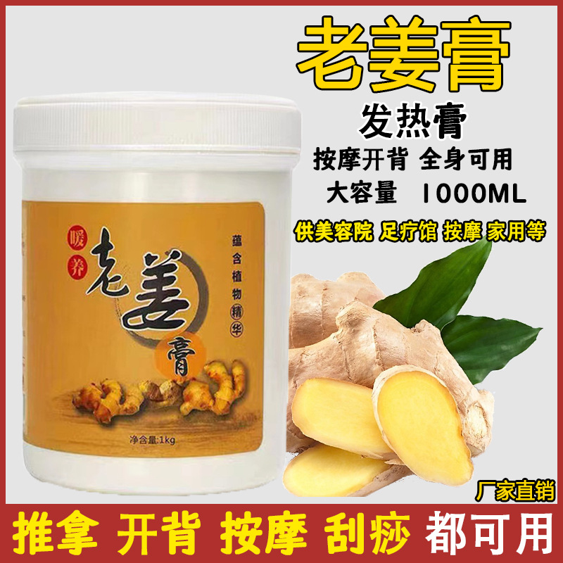 生姜按摩膏美容院身体护理通经络收紧舒缓能量老姜发热草本调理膏