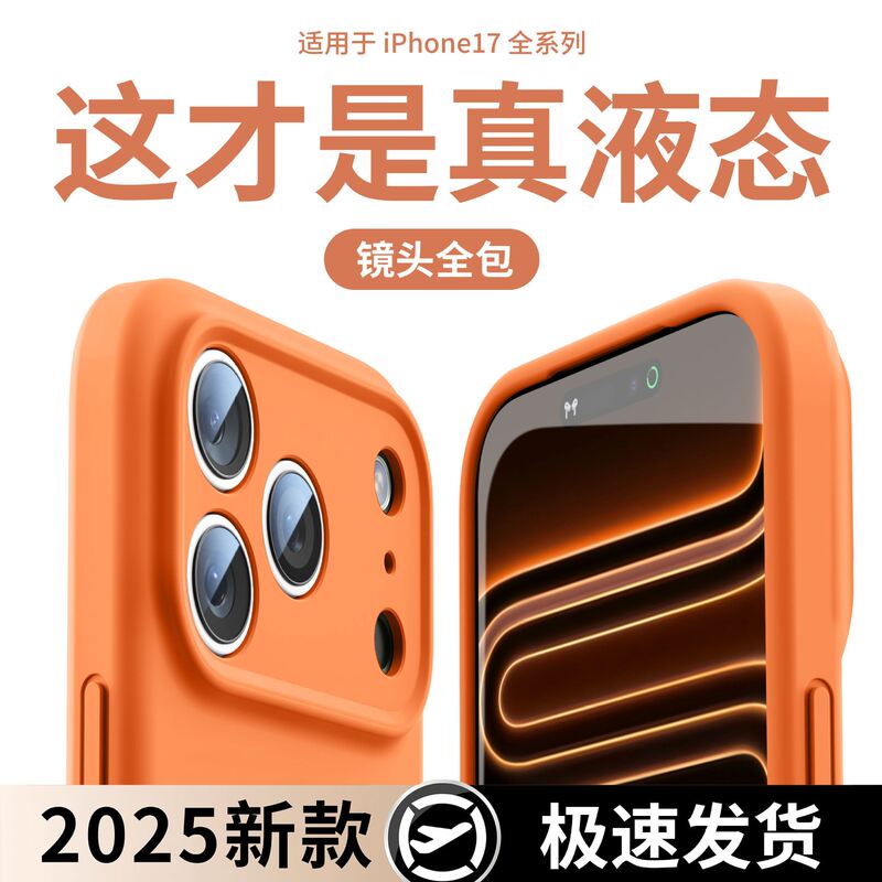 Magnetic Suction Suitable for Iphone17Promax Mobile Phone Case Liquid Silicone Apple 17 All-Inclusive Anti-Fall Camera Button