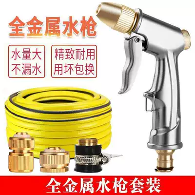 High pressure car wash water gun: flower wash copper water gun tools