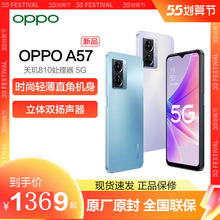 OPPO A57 ȫͨ5G »810ѧֻa57ٷ콢