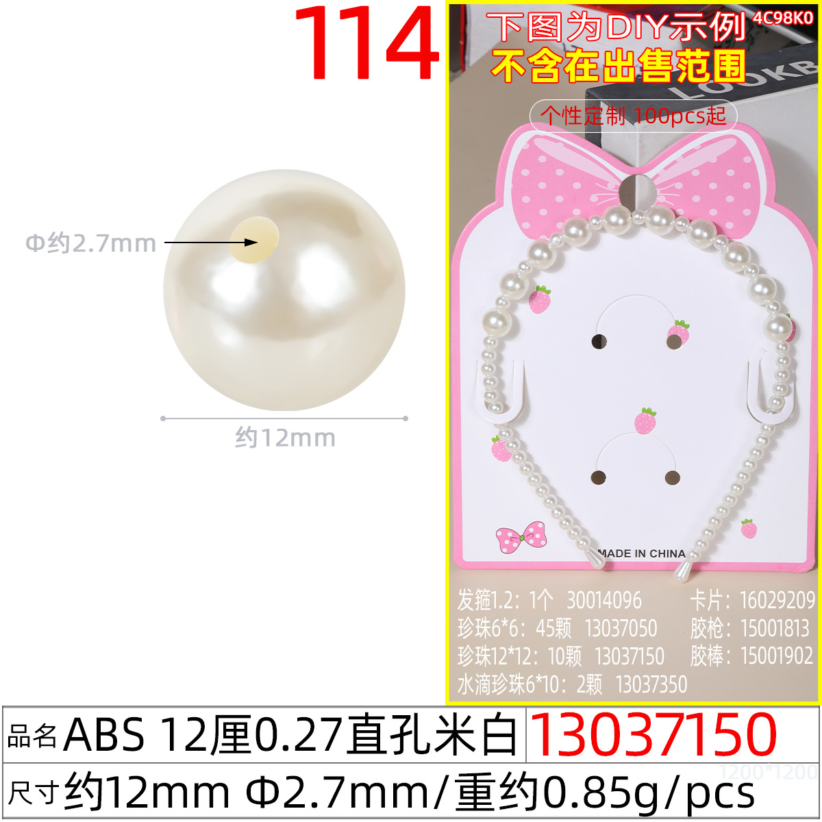 13037150#ABS 12厘0.27直孔米白