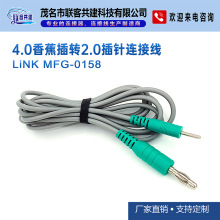 工廠直營4.0香蕉插轉2.0插針連接線，測試儀探針生產廠家
