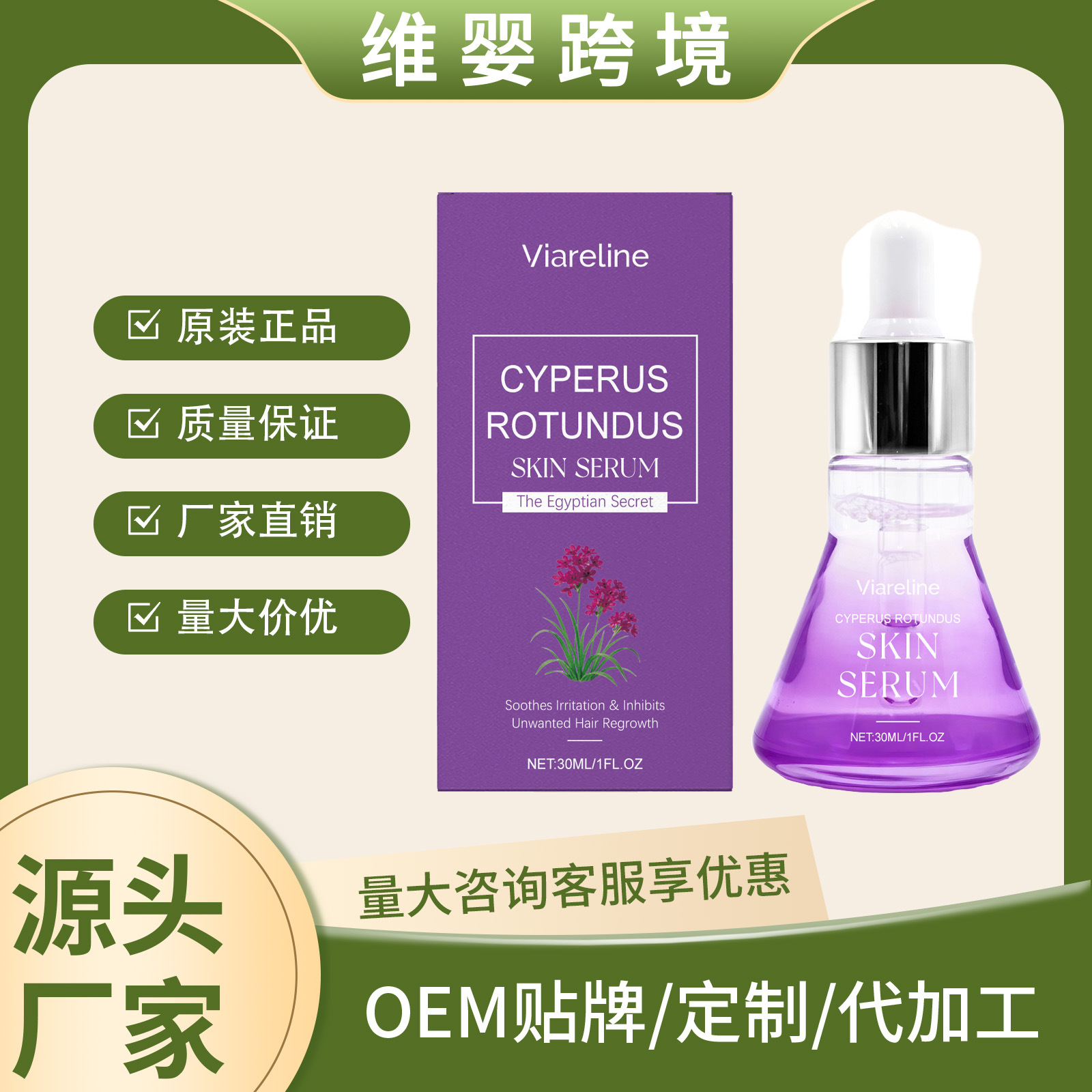 Viareline Post-Hair Removal Care Essence Gentle Care for the Body's Skin, Moisturizing, Softening, and Refreshing Essence