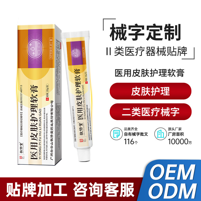 医用级皮肤修护软膏 痤疮 皮炎 湿疹 舒缓 创面护理 敏感肌可用|undefined